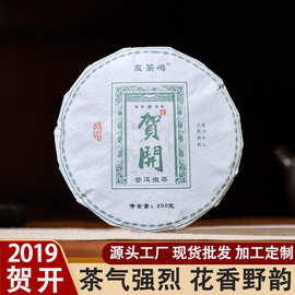 2019贺开云南普洱茶200g古树春茶生勐海茶饼摆地摊茶叶普洱茶饼