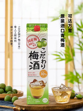 可达万里梅酒2L原装进口低度女士微醺果酒日本青梅酒配制梅子酒
