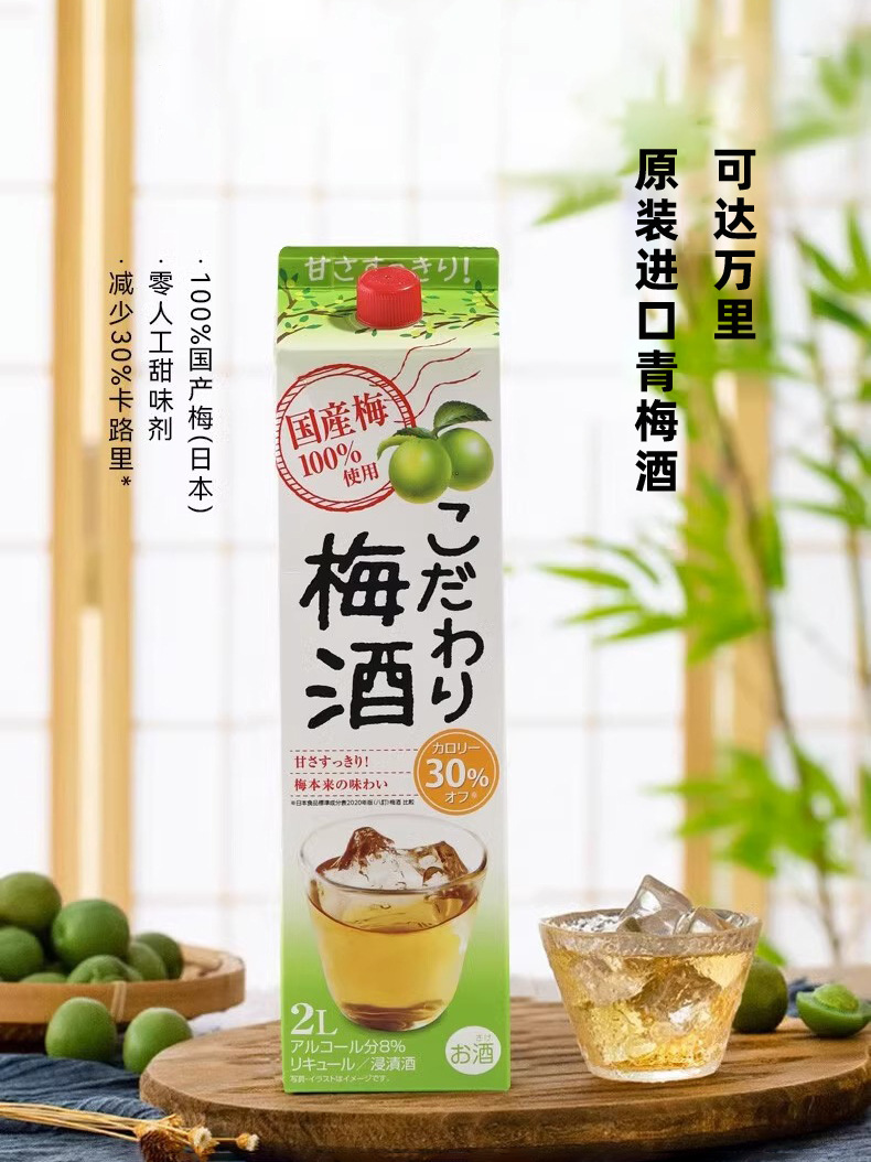 可达万里梅酒2L原装进口低度女士微醺果酒日本青梅酒配制梅子酒