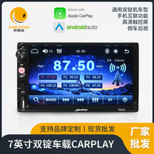 7英寸汽车中控一体机DVD导航仪车载无线carplay厂家批发通用车型