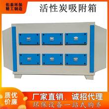活性炭吸附箱空气除臭净化空气静音不锈钢活性炭塔室内