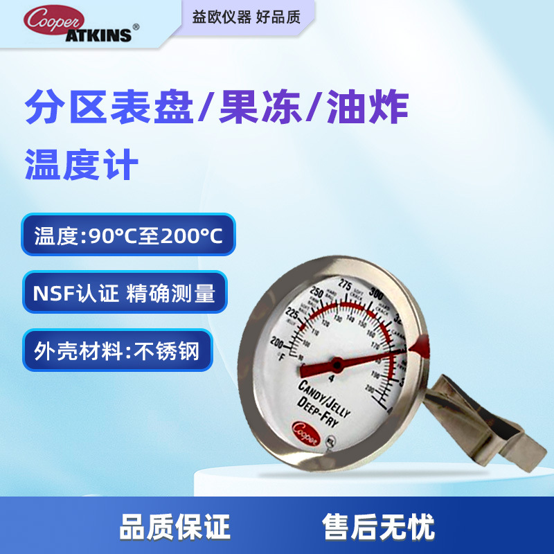 COOPER/库柏 实验室防水烤烧油炸食品中心温度计 322-01-1