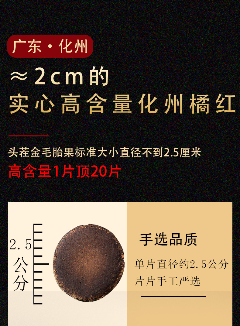 Huazhou Hua Ju Hong Slices 125g Jar Aged Tree Exocarpium Citri Grandis Traditional Herbal Tea Slices key features
