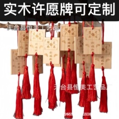 無垢材の願い札、木製吊り下げ札、祝福札、景勝地の吊り下げ木、平和札、願い札、手書き札、印刷可能なロゴ