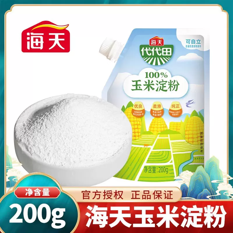 海天玉米淀粉200g家用商用生粉勾芡烘焙独立袋防潮易倾倒