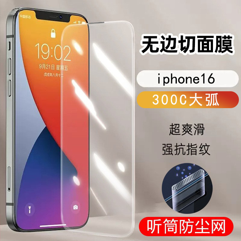 Suitable for iPhone 16 Full Screen Without Black Edges, 17 Phone Tempered Glass Film, Apple 15 Cut-Edge Phone Film, 13 Anti-Fingerprint, 14