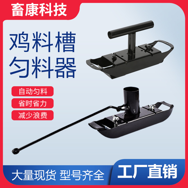 Pollo Anero homogeneizador artesa herramienta de agitación puesta gallina Alimentador automático homogeneizador fábrica de pollo automático