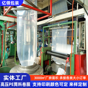 in stock wholesale PE roll high pressure dustproof PE barrel film double-sided 8-wire industrial transparent straight-through LDPE roll film