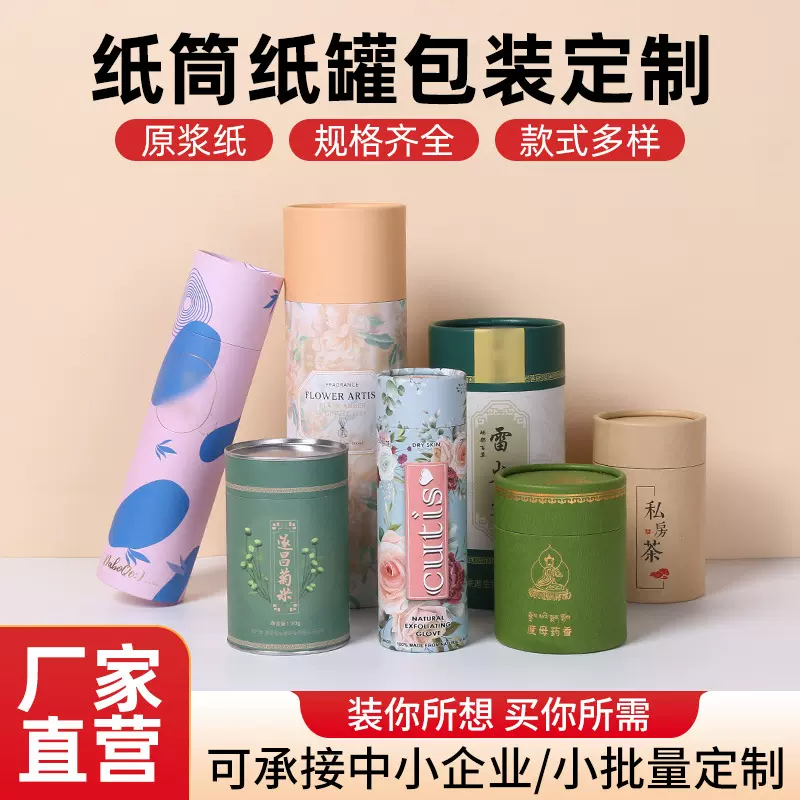 纸筒定制数码电子产品圆形包装纸巾化妆品圆筒茶叶牛皮纸纸罐定做
