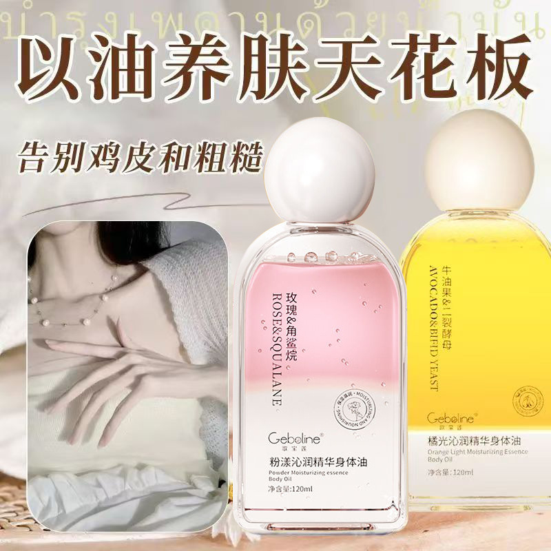 Gebolian Orange Light Refreshing Essence Body Oil Moisturizing, Anti-Drying, Refreshing Body Skin Care Glycerin Cosmetics
