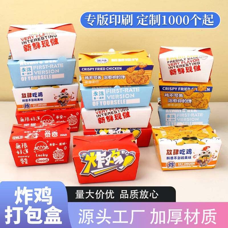 免折商用韩式炸鸡盒加厚一次性外卖鸡排鸡米花打包盒食品餐盒防漏