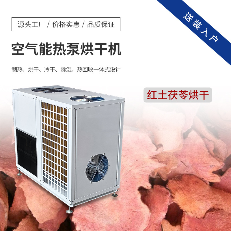 红土茯苓烘干 空气能热泵中药材烘干机 煲汤料烘干设备 丹莱