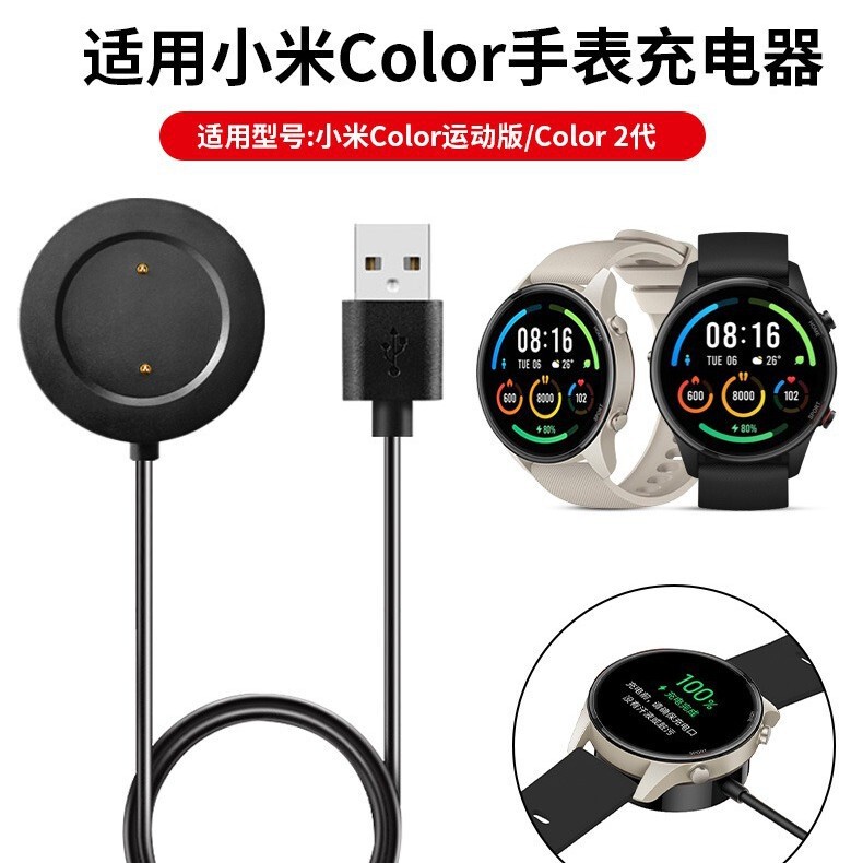 Suitable for Xiaomi S1 Active Charger Mi Color2 Sports Version Charging Cable Base Color Sport