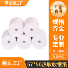 辉豪热敏收银纸57x50超市小票机纸58mm美团外卖打印纸卷5750无芯