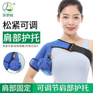 Leyubang Shoulder Scapula Fixation Belt Shoulder Sports Injury Protective Gear Sling Shoulder Sprain Shoulder Support Recovery Exercise