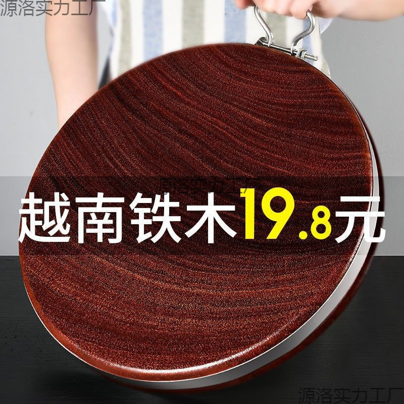 正宗铁木砧板实木菜板防霉家用切菜板厨房刀粘板加厚圆形菜墩