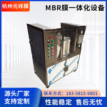 MBR膜  MBR膜污水處理一體化設備 實驗室MBR演示儀一體化設備