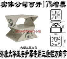 监控三维万向节 大号双层铝合金鸭嘴 15-18-22寸护罩专用三维鸭舌