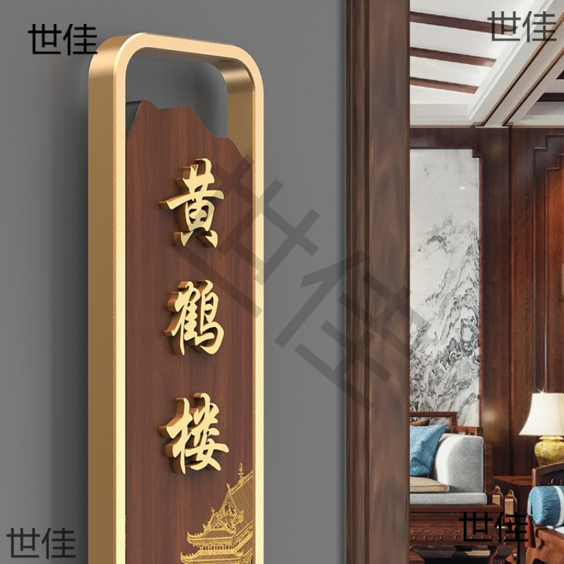 新中式酒店包厢亚克力标识牌麻将棋牌室餐厅民宿发光立体提示牌