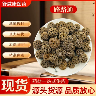 批发路路通中药材大全免费打中药粉路路通中草药材抓配50克-500克