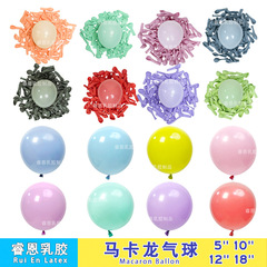 [马卡龙气球5/10/12/18/36寸生日派对婚礼布置装饰乳胶气球马卡龙