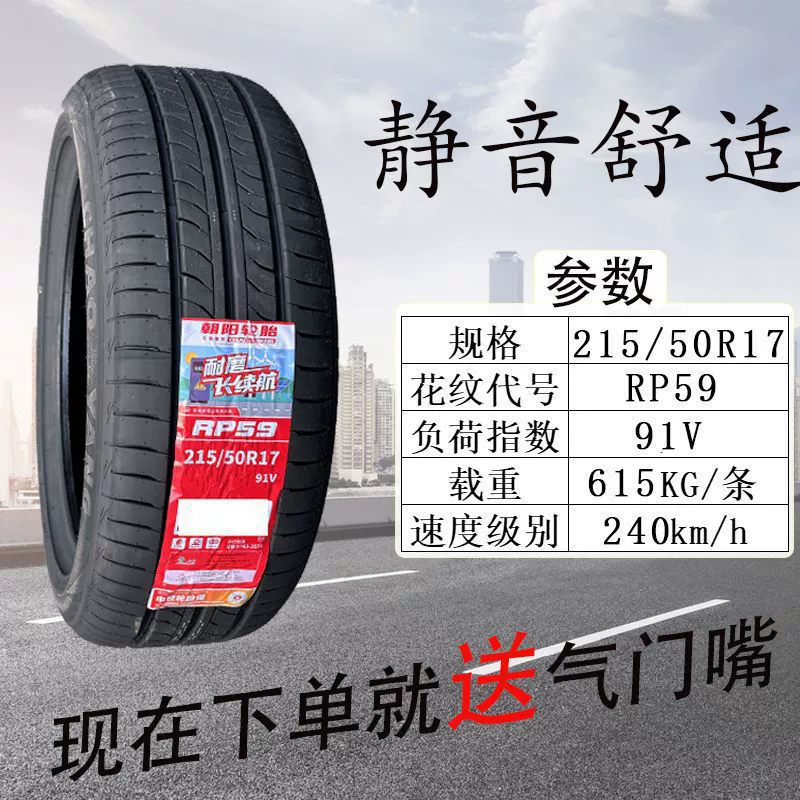 Шины Chaoyang 185 195 205 215 225/45 55 65 70R15R16R17