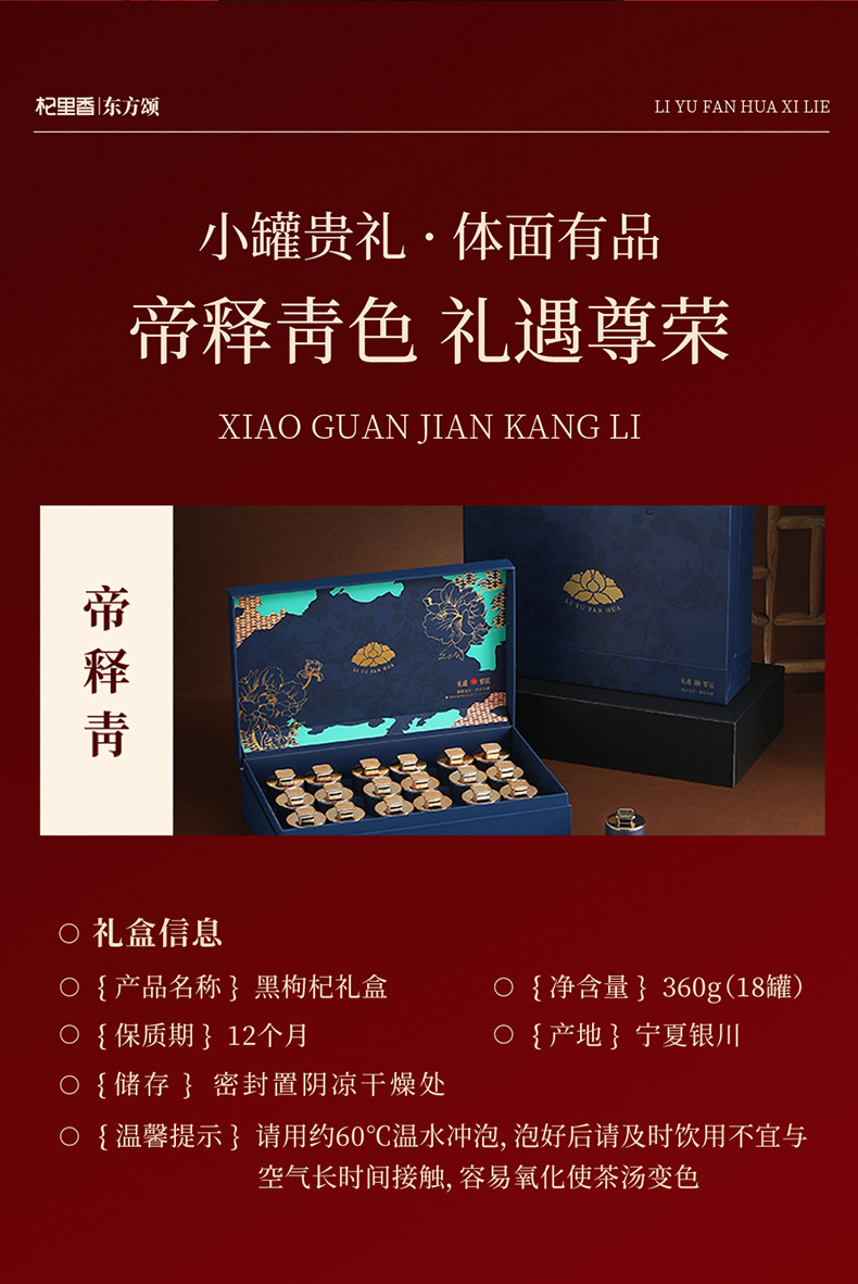 Black Goji Berry Gift Box 360g 18 Jars Stemless Large Berries Premium Qinghai Wolfberry key features