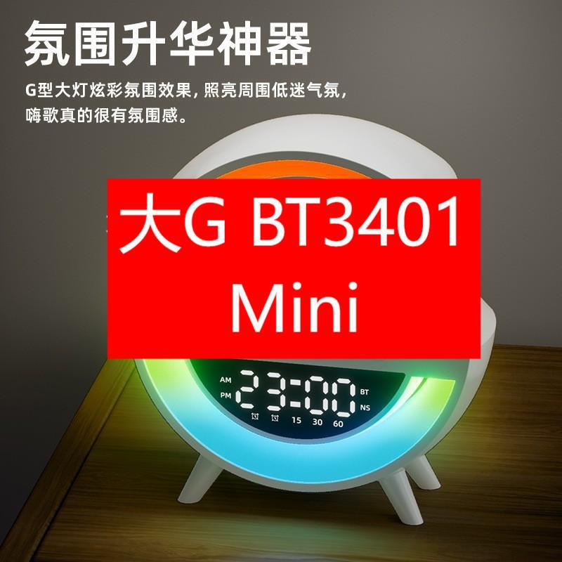 大G3401mini国境を越えた新小型G bluetoothスピーカー無線充電目覚まし時計雰囲気ランプ多機能bluetoothスピーカー|undefined