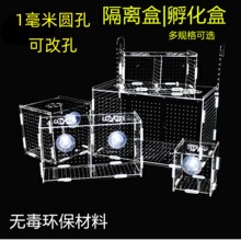 鱼缸隔离盒水族箱鱼苗饲养箱孵化产房繁殖箱亚克力孔雀鱼乌赵之吴
