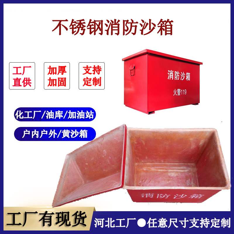河北应急建筑工地灭火沙箱消防沙箱 1立方大小防汛箱加油站消防箱