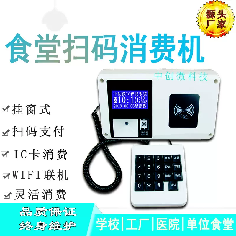 智能IC卡挂式消费机校园工厂饭堂刷卡消费机 会员一卡通收费机