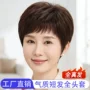 女士夏季妈妈款自然真人发