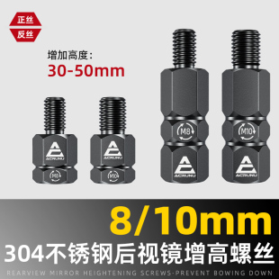 摩托車增高螺絲電動電瓶車加高轉換螺絲8/10mm正反絲電摩改裝配件