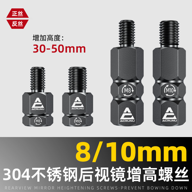 Motorcycle Heightening Screws Electric Scooter Height Conversion Screws 8/10mm Positive and Negative Thread Electric Motorcycle Modification Accessories