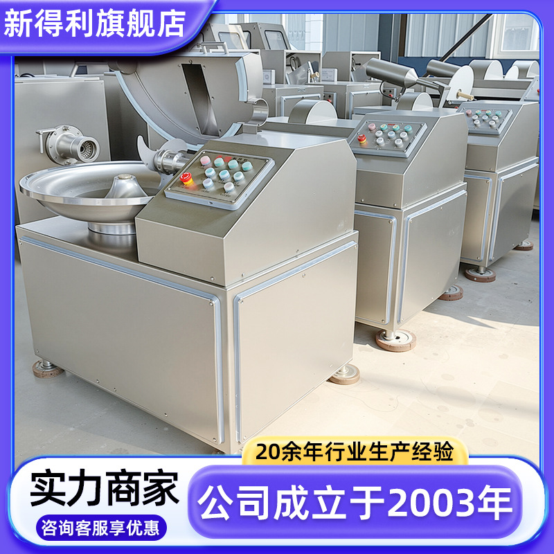 不锈钢鸡肉高速斩拌机小型猪肉丸子加工设备商用酱料自动斩碎机器