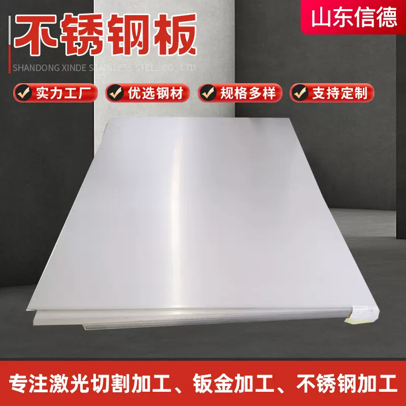 不锈钢板厂家 生产切割多规格光亮拉丝不锈钢板中厚板冷轧热轧板