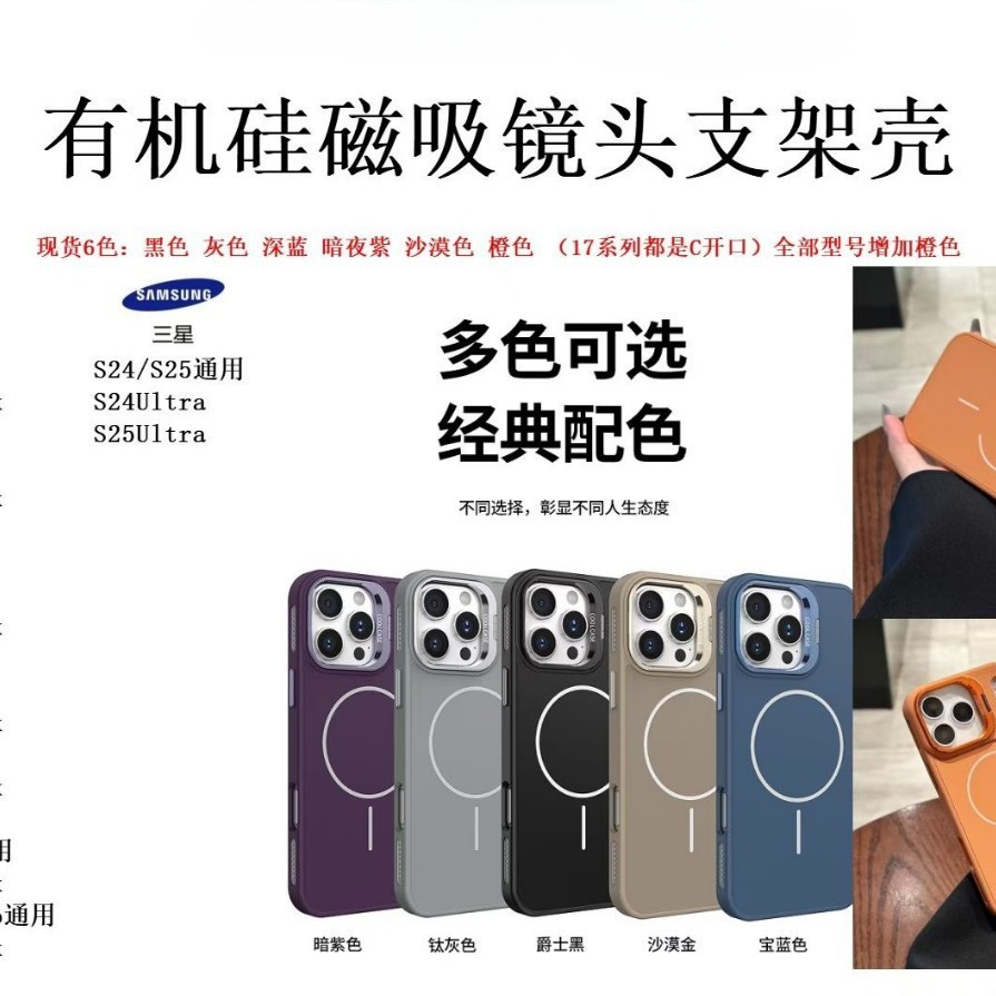 适用三星S24 S25 S24ultra S25ultra有机硅磁吸镜头支架手机壳