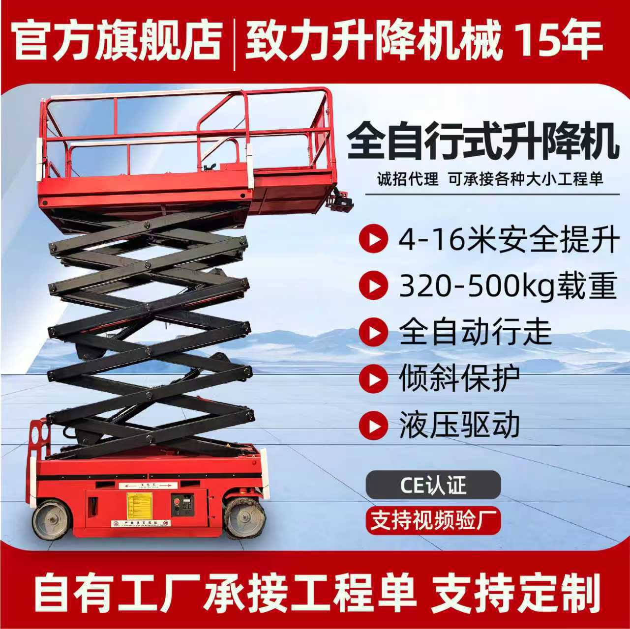 全自行式升降机 自行走高空作业平台山东厂家全自行升降平台车