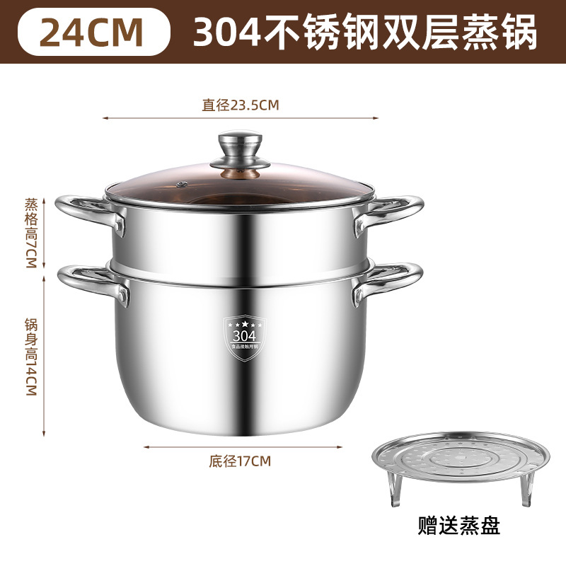 [304 스테인리스] 24cm 국물찜기 2단