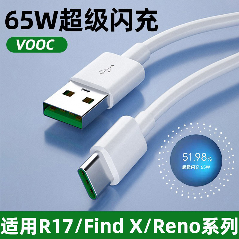Oppo充電ケーブルを適用してtype-cケーブルr 17pro reno findxフラッシュ充電ケーブル65wグリーンポートを充電する|undefined