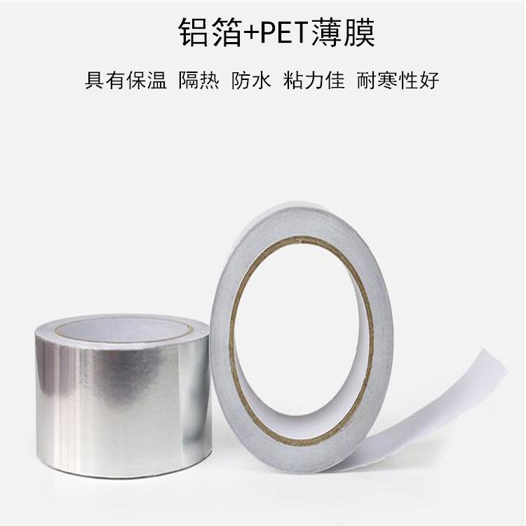铝箔麦拉胶带 导电铝箔麦拉胶带 黑色铝箔麦拉胶带 绝缘铝箔胶带