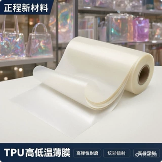多层共挤TPU高低温薄膜 极寒耐高温不变形 高弹 鞋材箱包辅料现货