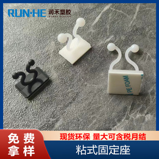 Adhesive type wire harness ring KL-1KL-2KL-3KL-5KL-6KL-7 Runhe new material environmental protection adhesive clip environmental protection