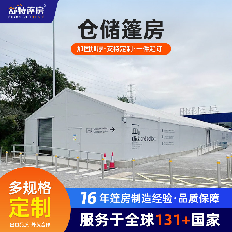 大型工业仓储帐篷户外抗风雨铝仓库临时车间厂房保温物流存储篷房
