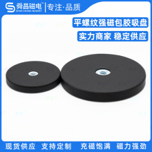 钕铁硼强磁包胶吸盘平螺纹款注塑橡胶磁铁车载顶灯无痕磁性固定器