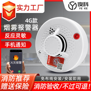 Independent 4g Network-Connected Smoke Alarm with Mobile Phone Remote Notification, Smoke Detection, Fire Protection, Fire Detection Sensor, Intelligent Fire Protection