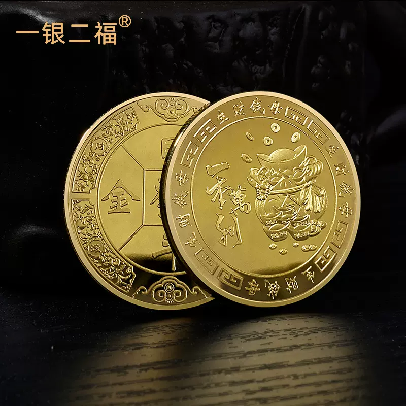 新款 一本万利生财钱母纪念金币日进斗金金银币纪念章可来图制作