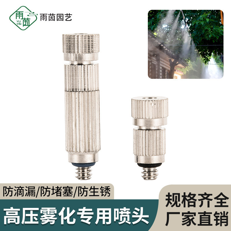 超细喷雾工地喷淋大棚打药高压雾化喷头喷嘴纺织机加湿器喷头3010