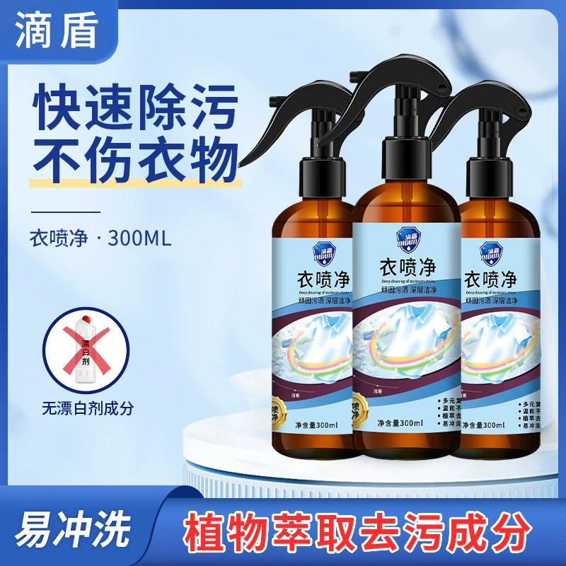 [Бесплатная доставка] Популярный спрей для одежды Drop Shield, чистящий спрей, чистящее средство для удаления пятен, осветляющее средство для удаления пятен, сетка для воротника, удаление масла сейчас
