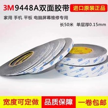 3M9448AB强力双面胶手机电脑屏幕维修专用密封黑色白色无痕双面胶